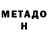 Метадон methadone Paul Ch