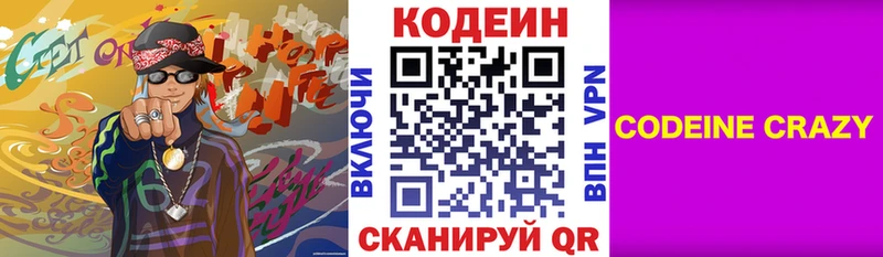 Codein Purple Drank  Купить  Избербаш 