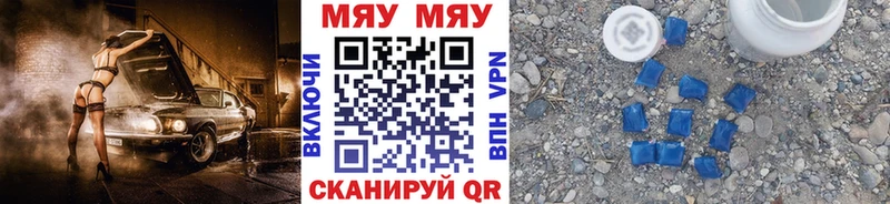 Купить где  Избербаш  МЯУ-МЯУ 4 MMC 